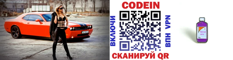 Codein Purple Drank  Новодвинск 